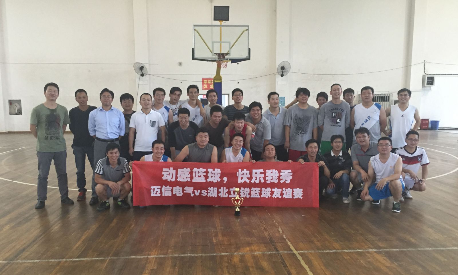 動(dòng)感籃球，快樂(lè)我秀——籃球友誼賽