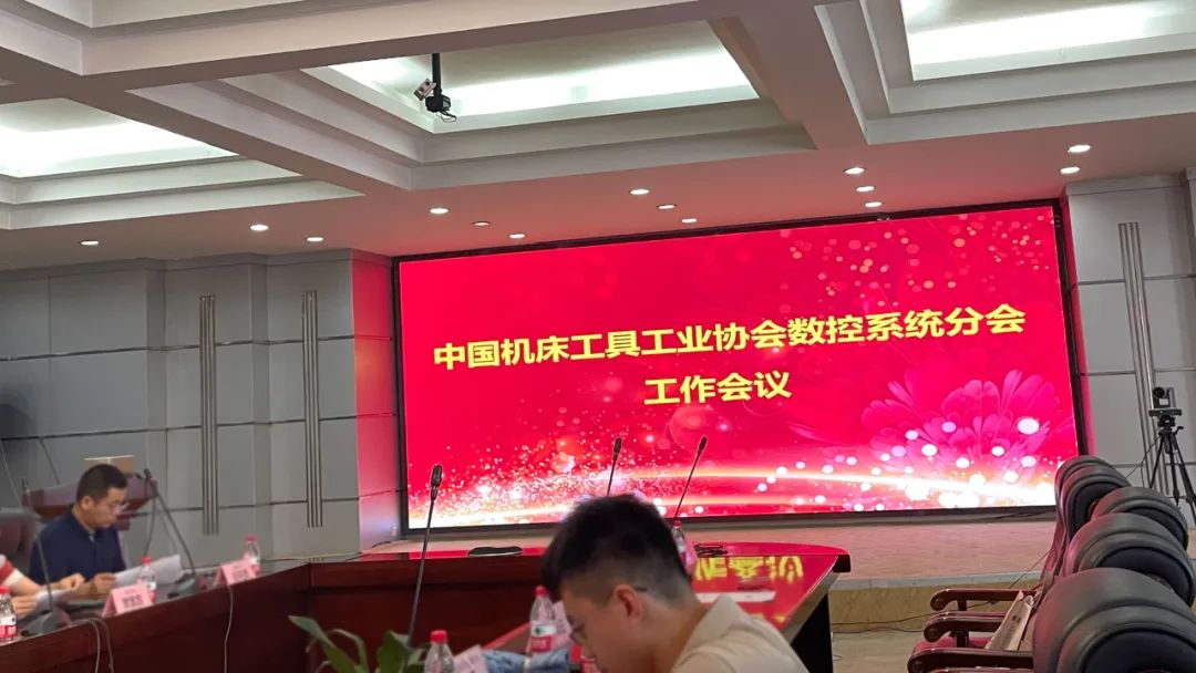 【邁信電氣】與中國機(jī)床工具工業(yè)協(xié)會(huì)數(shù)控系統(tǒng)分會(huì)共謀發(fā)展，為行業(yè)注入新活力！