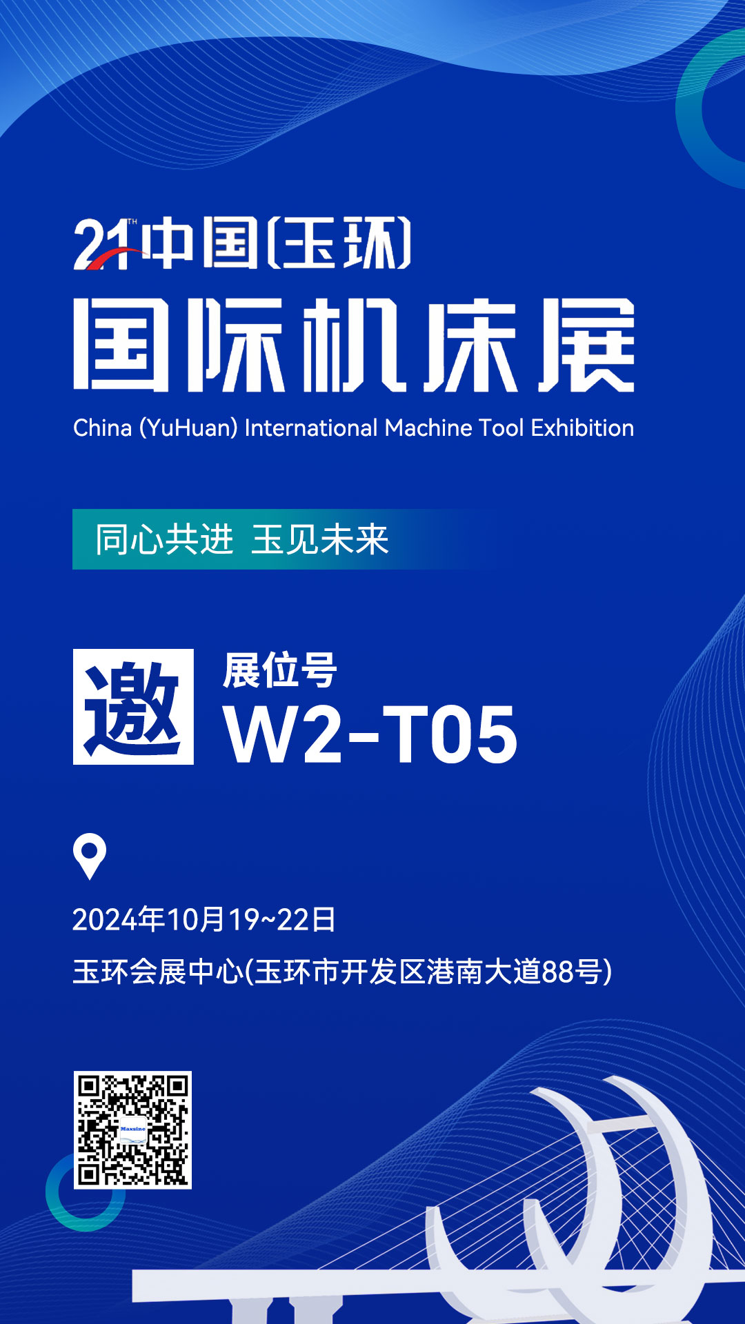 展會(huì)邀請(qǐng) | 第21屆YME中國(guó)（玉環(huán)）國(guó)際機(jī)床展，邁信期待與您相見(jiàn)