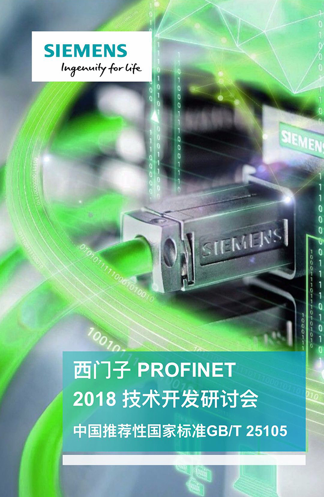 邁信電氣對(duì)接西門(mén)子，完美適配PROFINET總線(xiàn)
