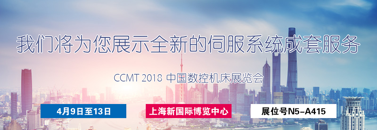 聚焦CCMT 2018，邁信電氣期待您的蒞臨！