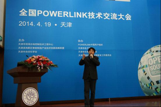 華興數(shù)控研發(fā)經(jīng)理蔣晨先生，《POWERLINK在數(shù)控系統(tǒng)領(lǐng)域的應(yīng)用》